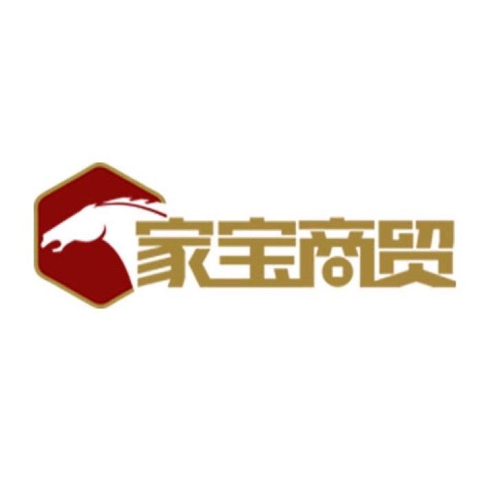 昆明家宝商贸有限公司