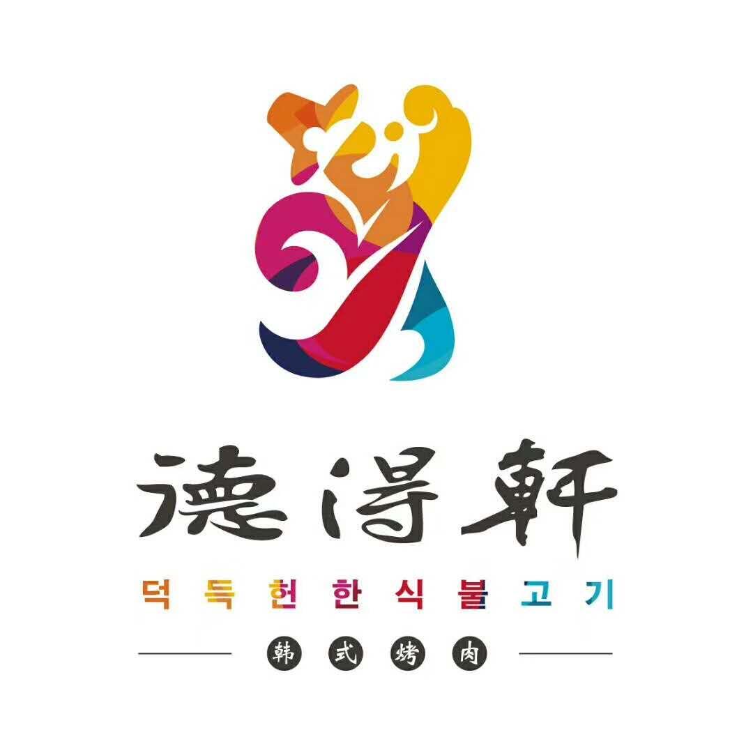 晋城市德得轩烤肉自助餐厅