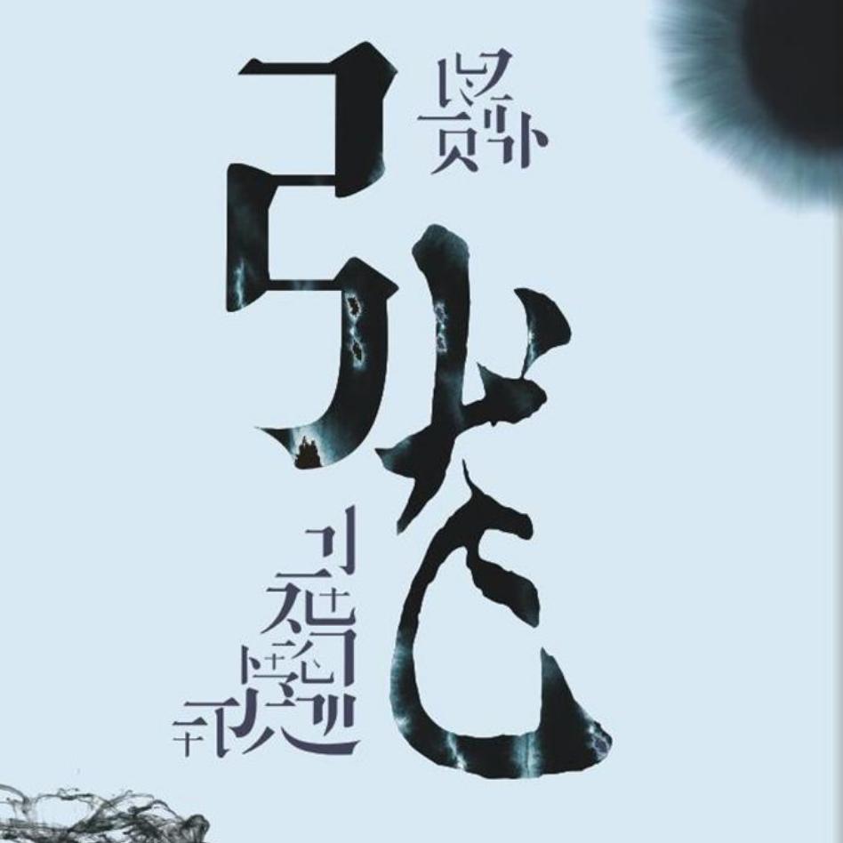 千墨