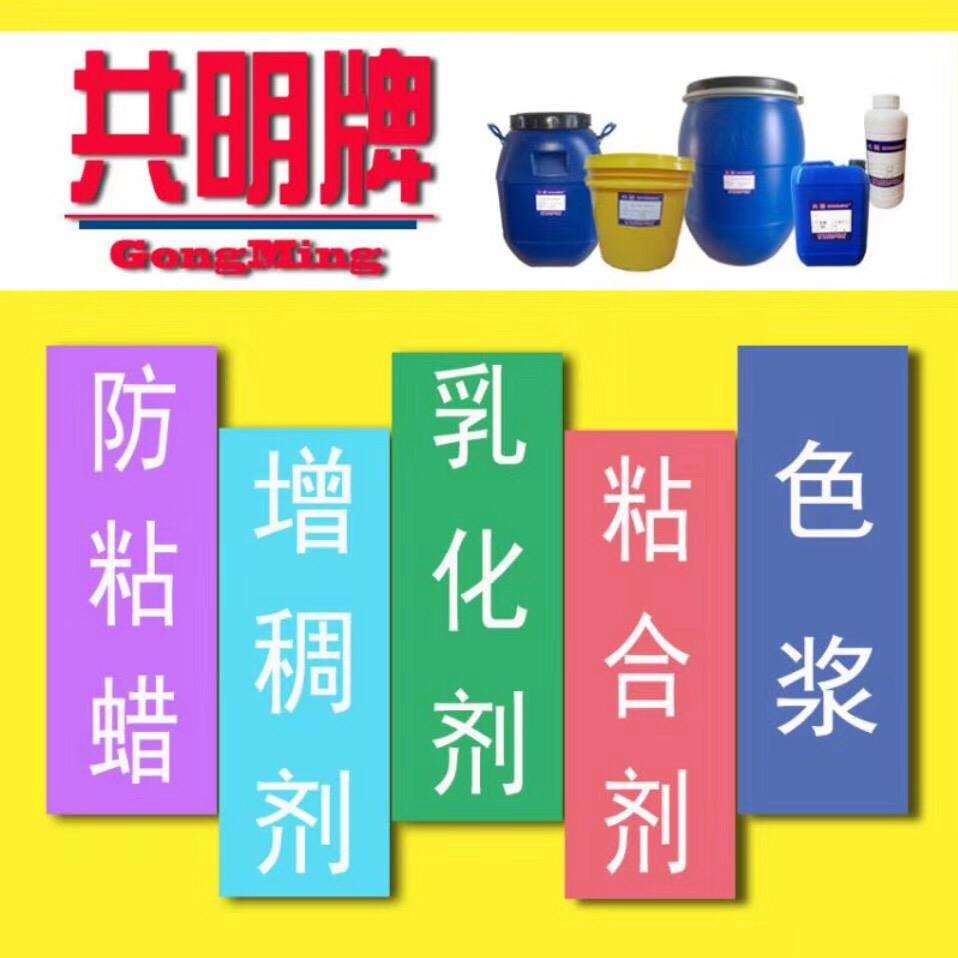 东莞共明（台胶，色浆，绳头胶）