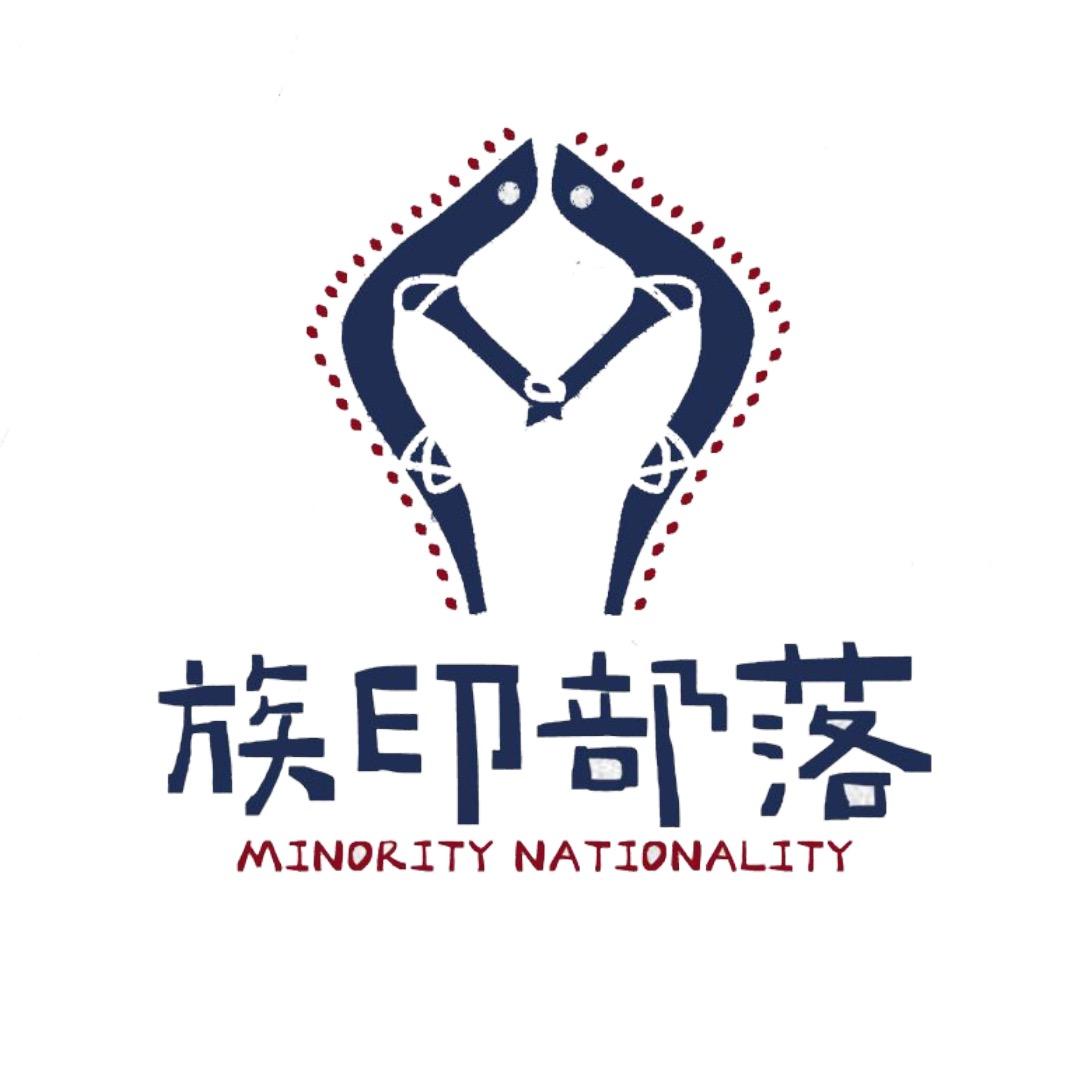 族印部落 ｜民族文旅｜