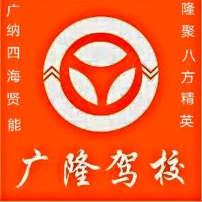 A广隆驾校-jiangwei
