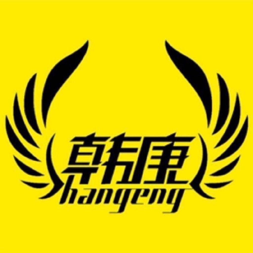 韩庚·庚心工作室