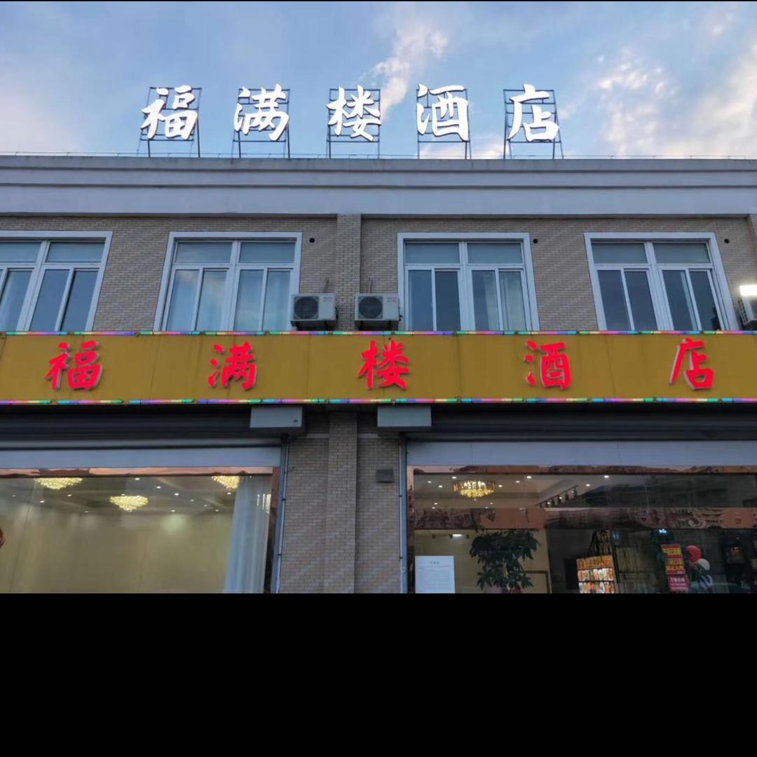 福满楼4点半外卖直播。