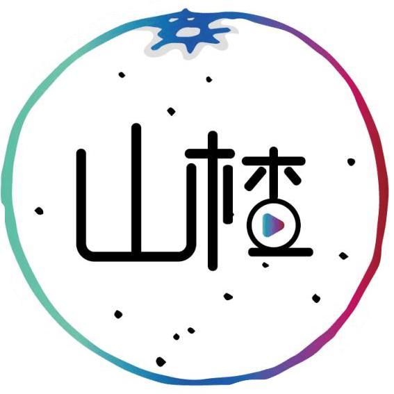 山楂视频