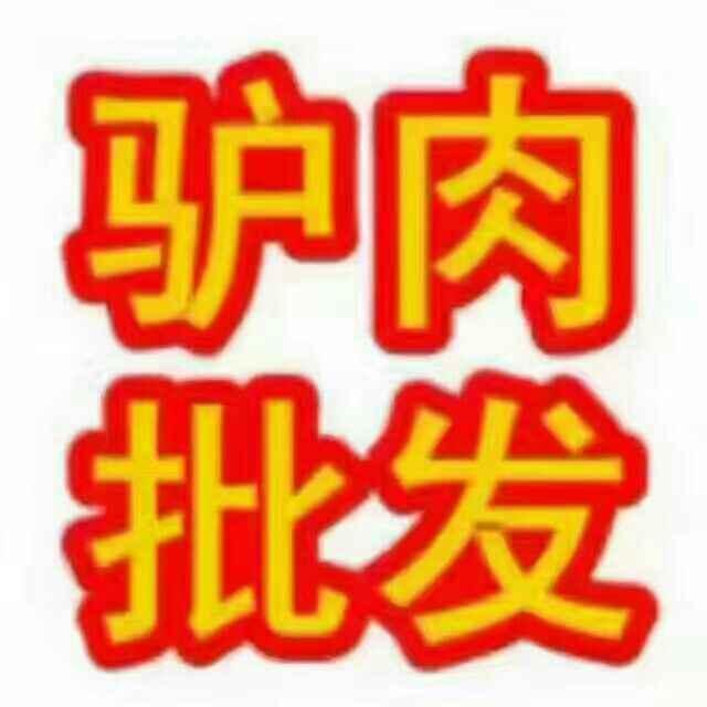 金潭驴肉