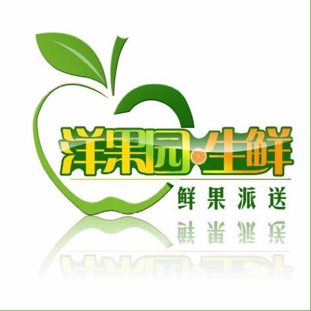 邢台洋果园-二光