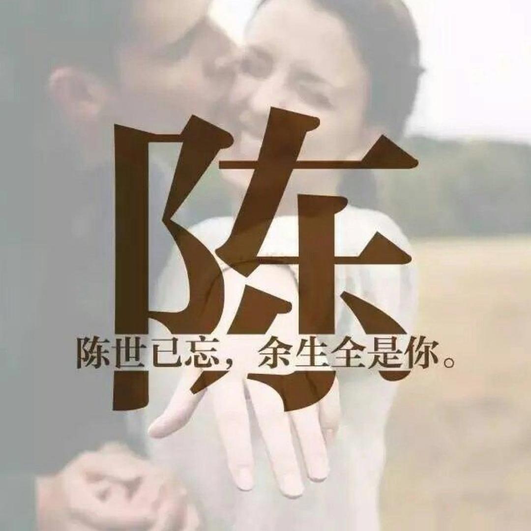 可陈