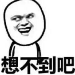 看透不说透行不
