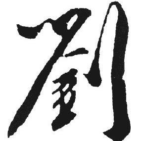 商用厨房设备～劉先生