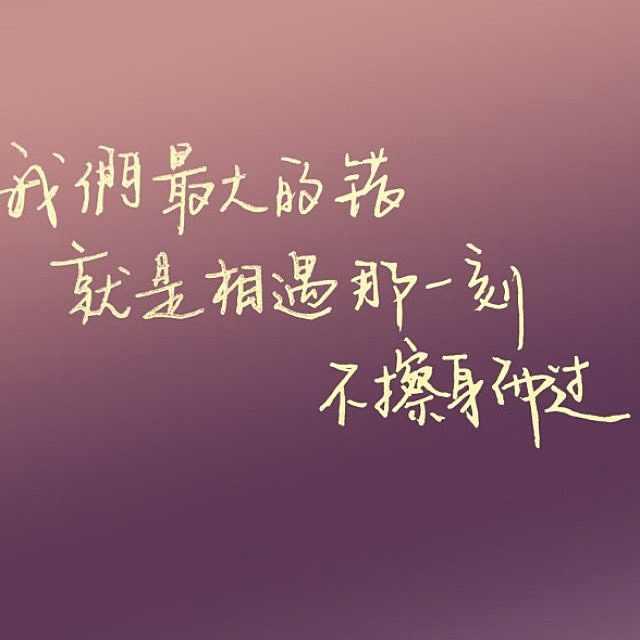 有你在的每天都是阳光灿烂_