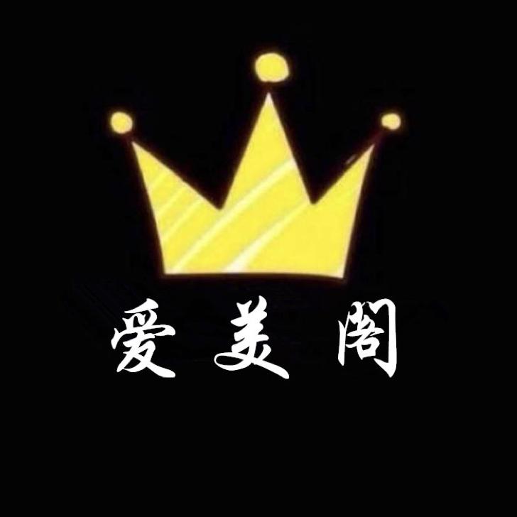 爱美阁女装店