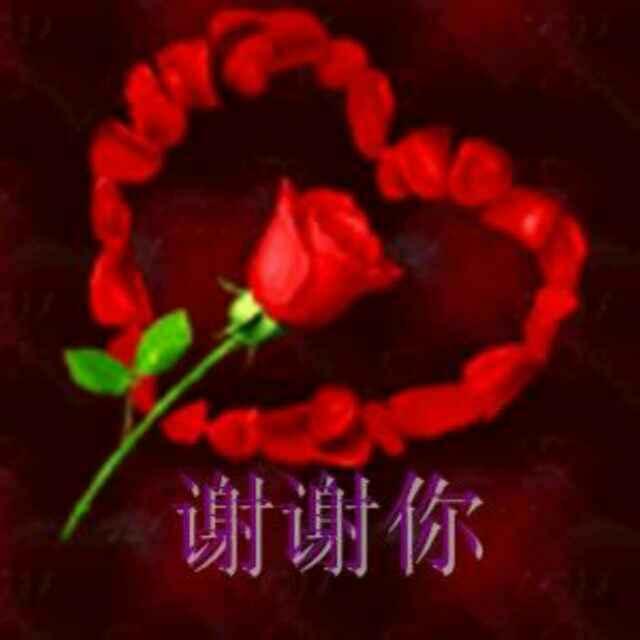 谢谢你