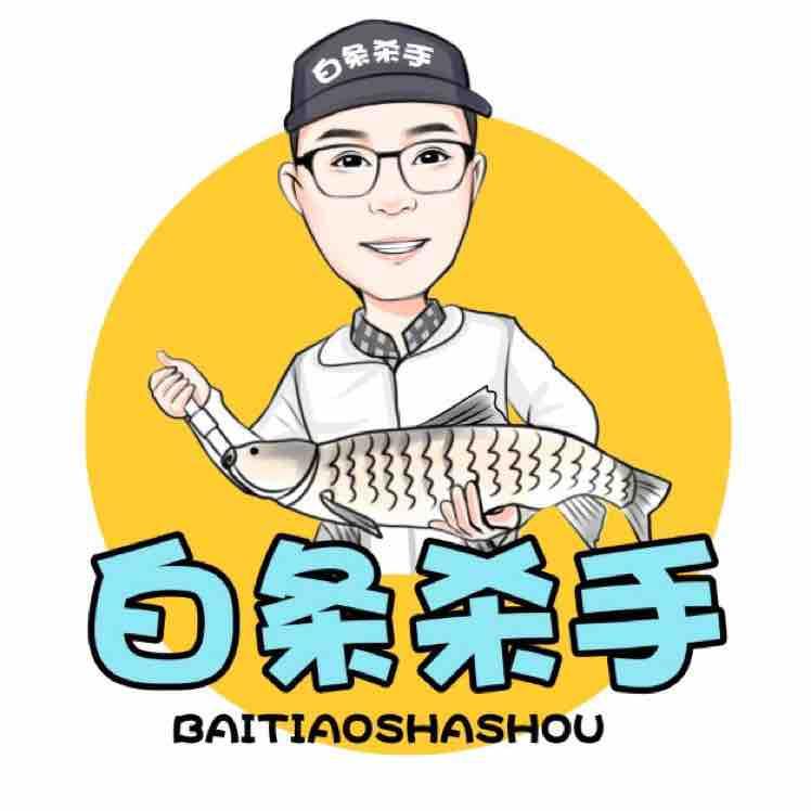白条杀手