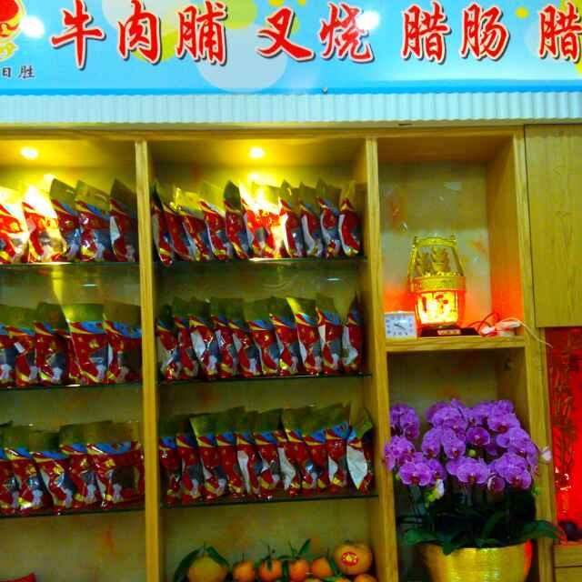 日胜牛肉脯   许绿香