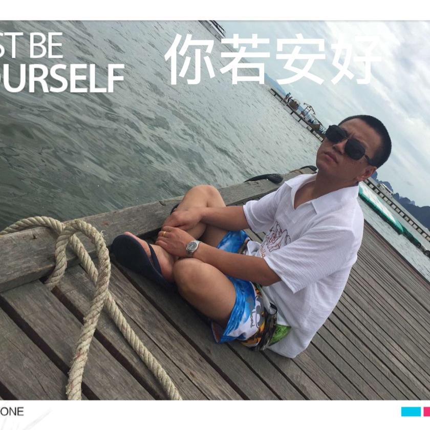有趣的人那