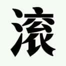 ₅₂₀💞࿐释怀꧔ꦿ࿐้