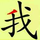 AA为自己而活