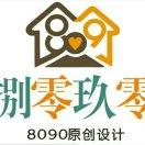 A捌零玖零空间设计张奇