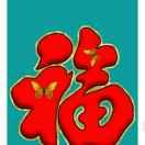 阳光灿烂
