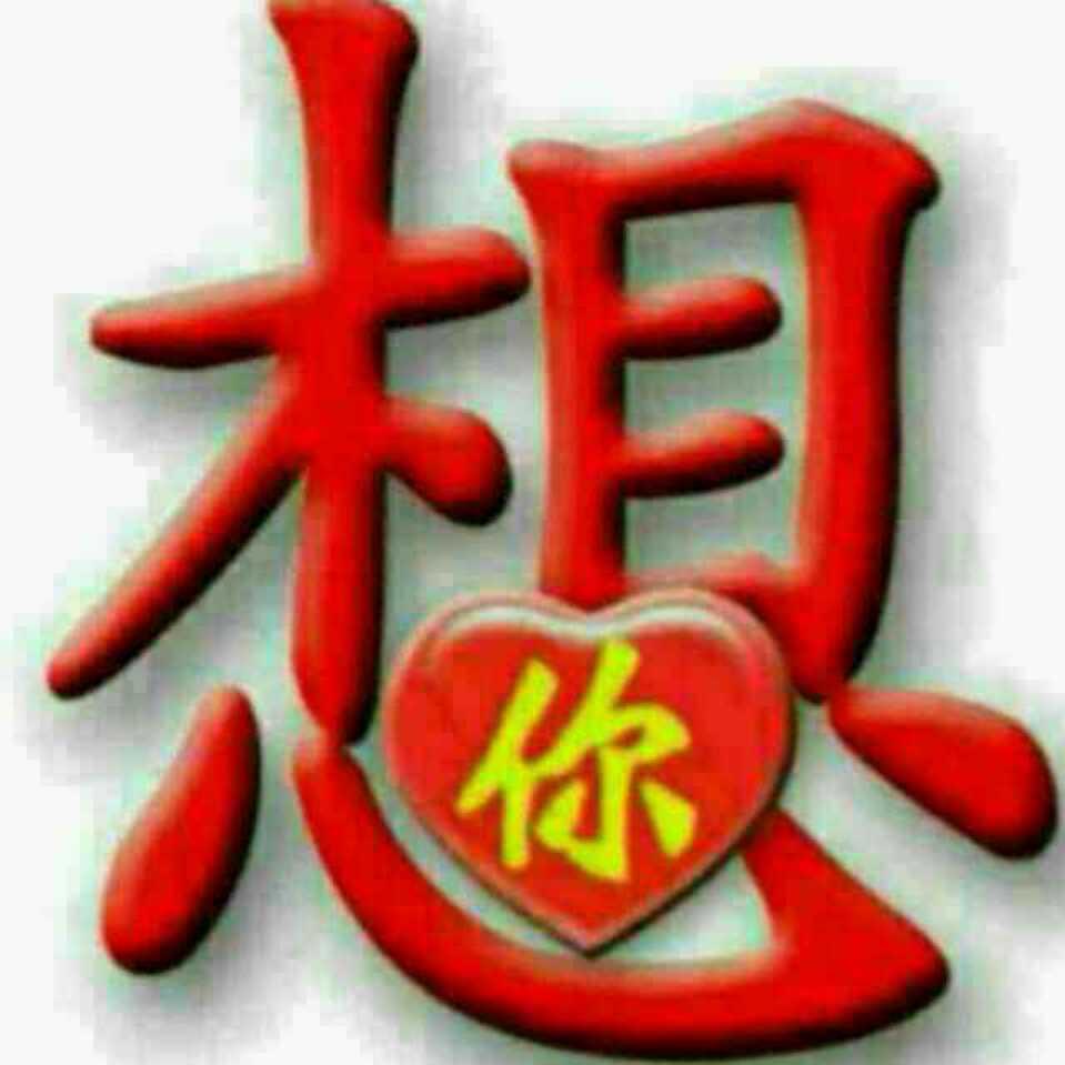 农村小哥，1314，520，单身，yua