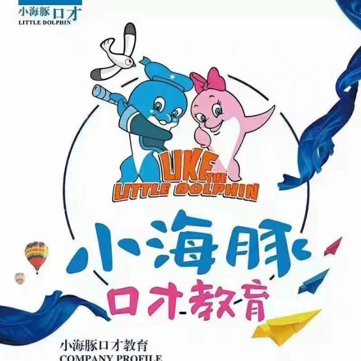 寿光市小海豚教育培训学校有限公司