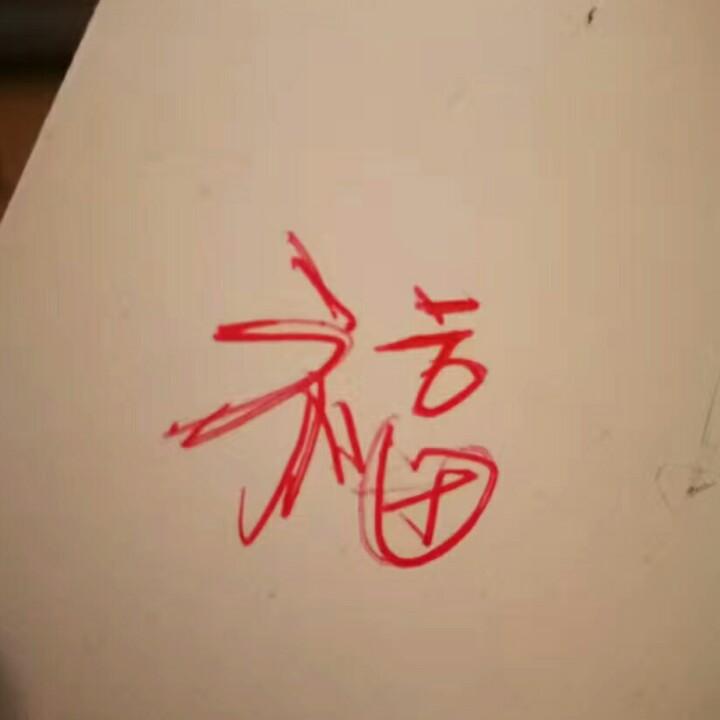 一生平安