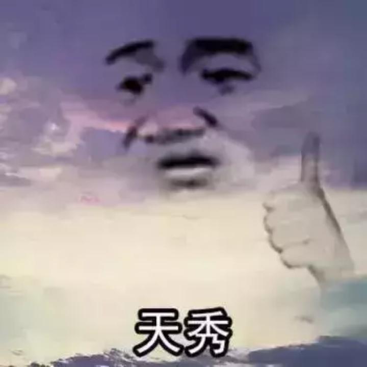 高调，低调