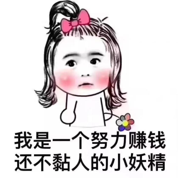 加油，打工人