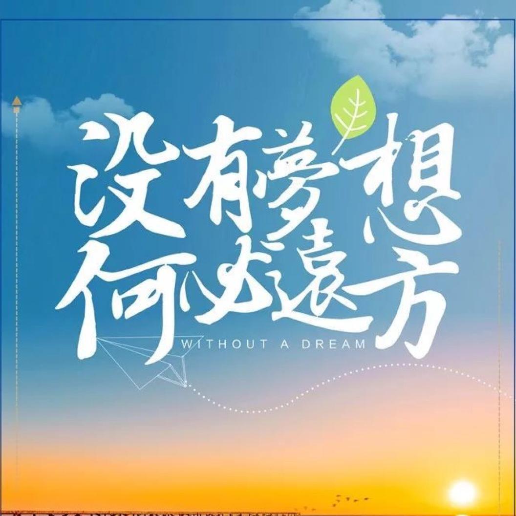 越来越好～