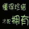 永恒的心❤感悟人生_