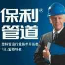 保利管道熊猫电线