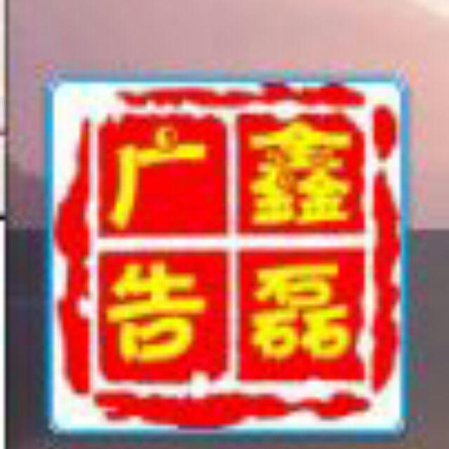 发光字，广吿牌，各种灯箱