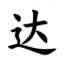 时不再回