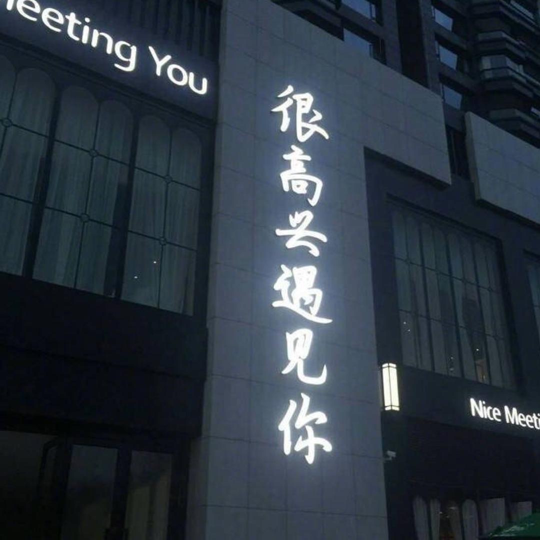 熊猫家的sunshine