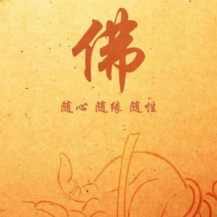 阿弥陀佛