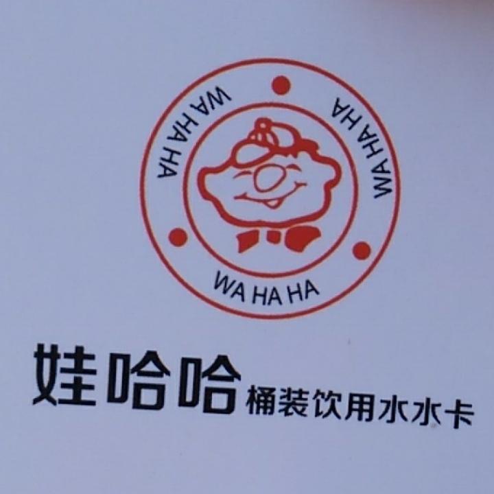 娃哈哈哈哈哈哈哈
