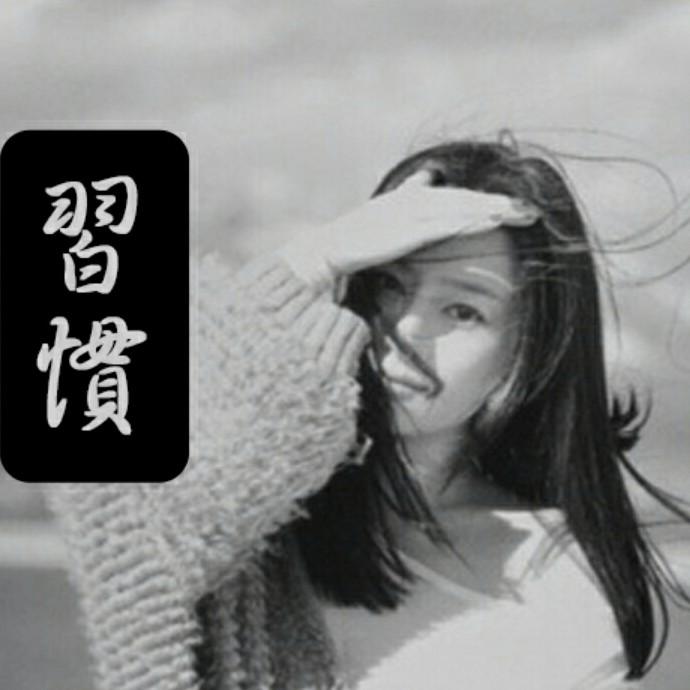 抬頭望天方攵肆的覹笑