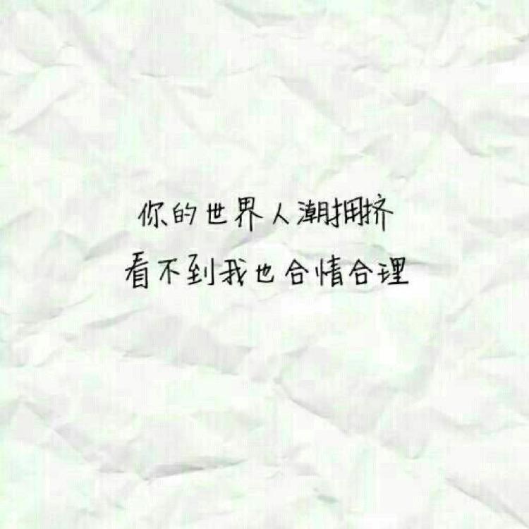 假装不在乎