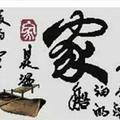 真心等候