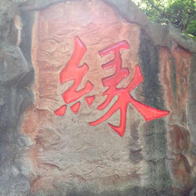 他乡遇故知