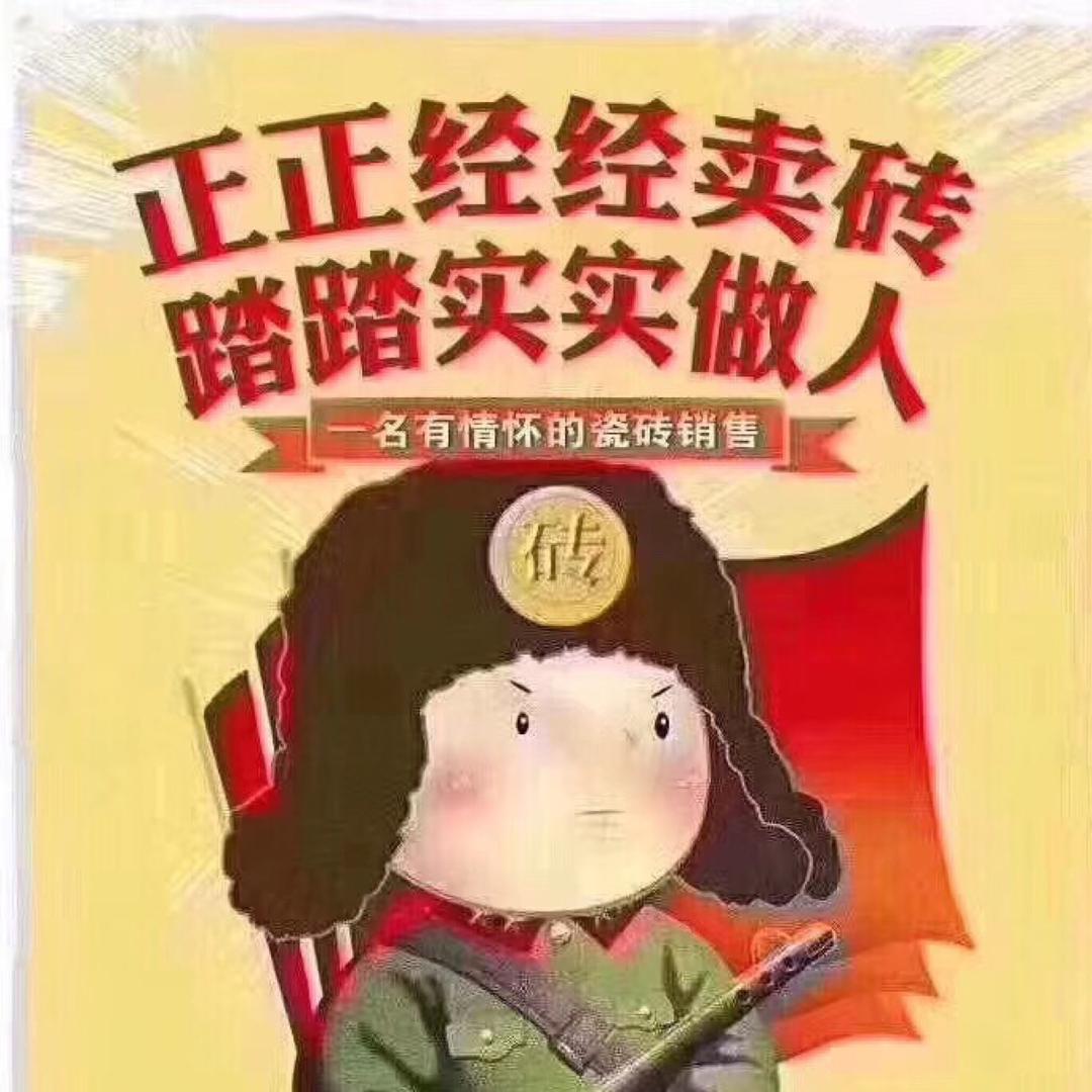 北京瓷砖批发-春晓