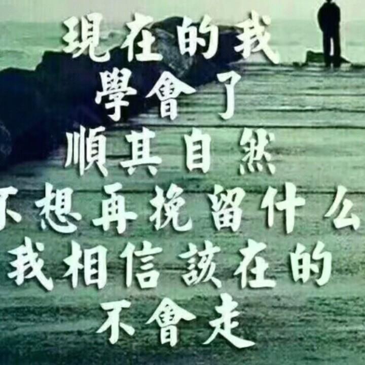 执着