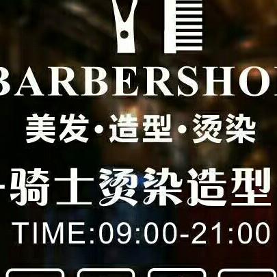 骑士造型(世纪花园A区店)官方号