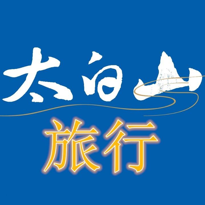 太白山许磊