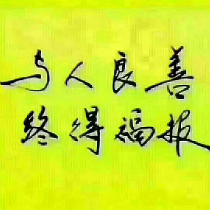 厚德载物