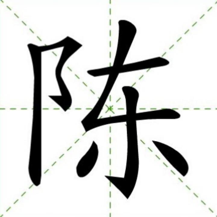 小陈1