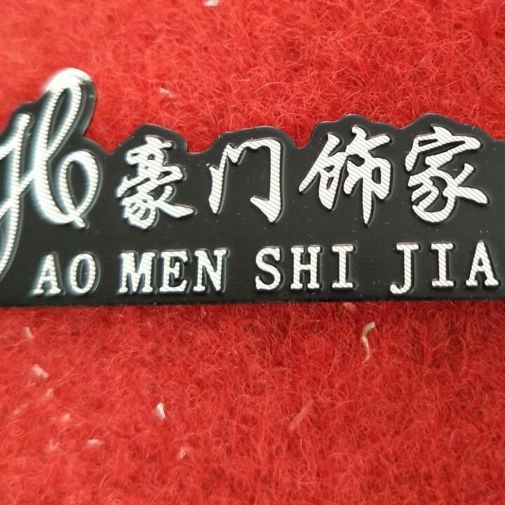 美心.豪门饰家
