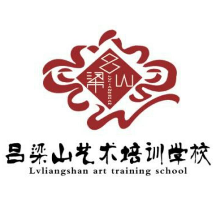 吕梁山艺术培训