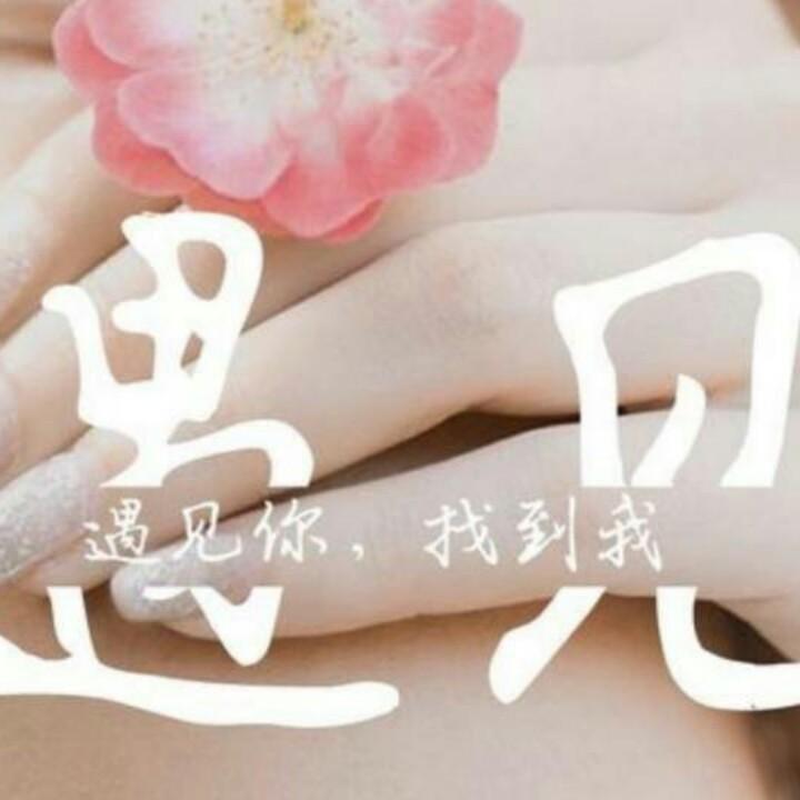 梦里寻你千百度～蓦然回首